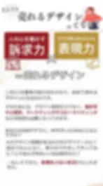 売れるデザインとは？