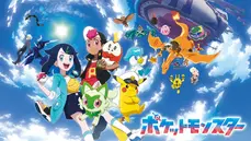 ポケットモンスター