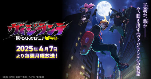 ヴィジランテ-僕のヒーローアカデミア ILLEGALS-