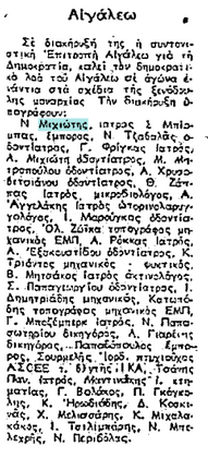 ΕΦ ΡΙΖΟΣΠΑΣΤΗΣ 5.12.74 ΜΙΧΙΩΤΗΣ ΜΠΙΡΜΠΑΣ ΚΑ.PNG