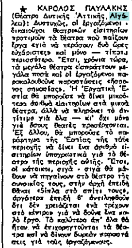 Θέατρο Δυτικής Αττικής, Αιγάλεω (Ριζοσπάστης, 11-12-1974).png
