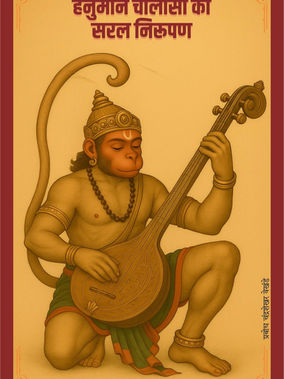 ‘Hanuman Chalisa can teach us to be good human beings’