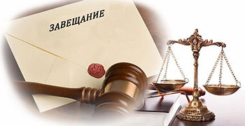 ЗАВЕЩАНИЕ и его ВИДЫ статья для сайта ТНП ЗКО.jpg