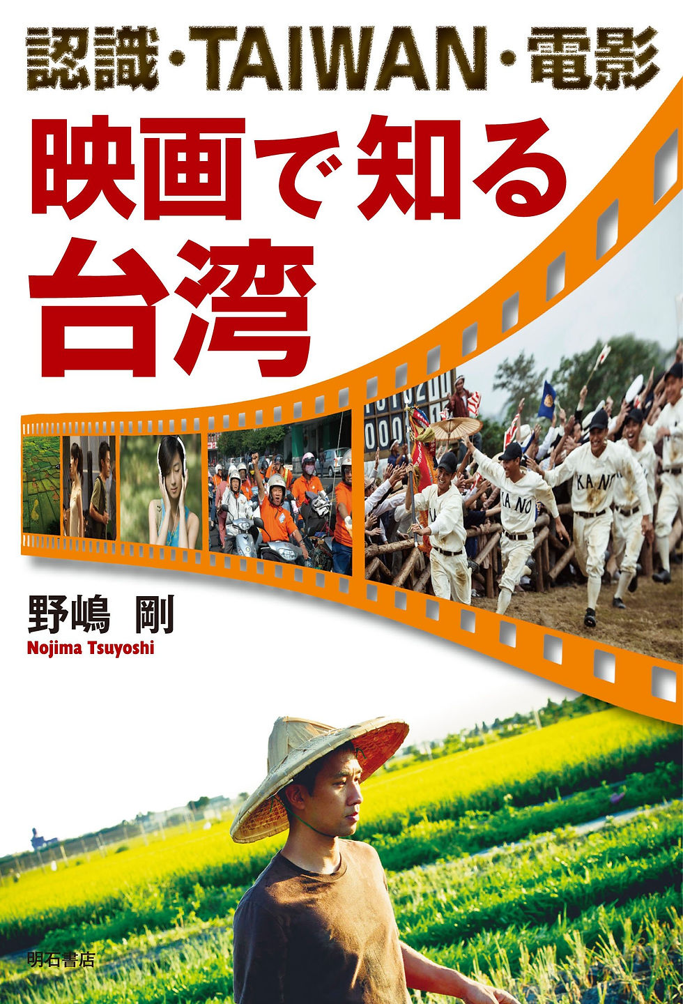 映画で知る台湾(2015)