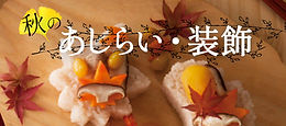 あしらい.jpg
