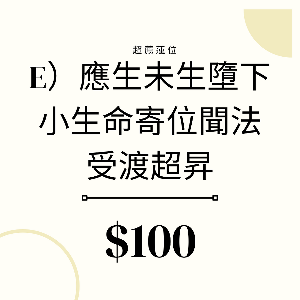 縮圖：超薦蓮位(其他)