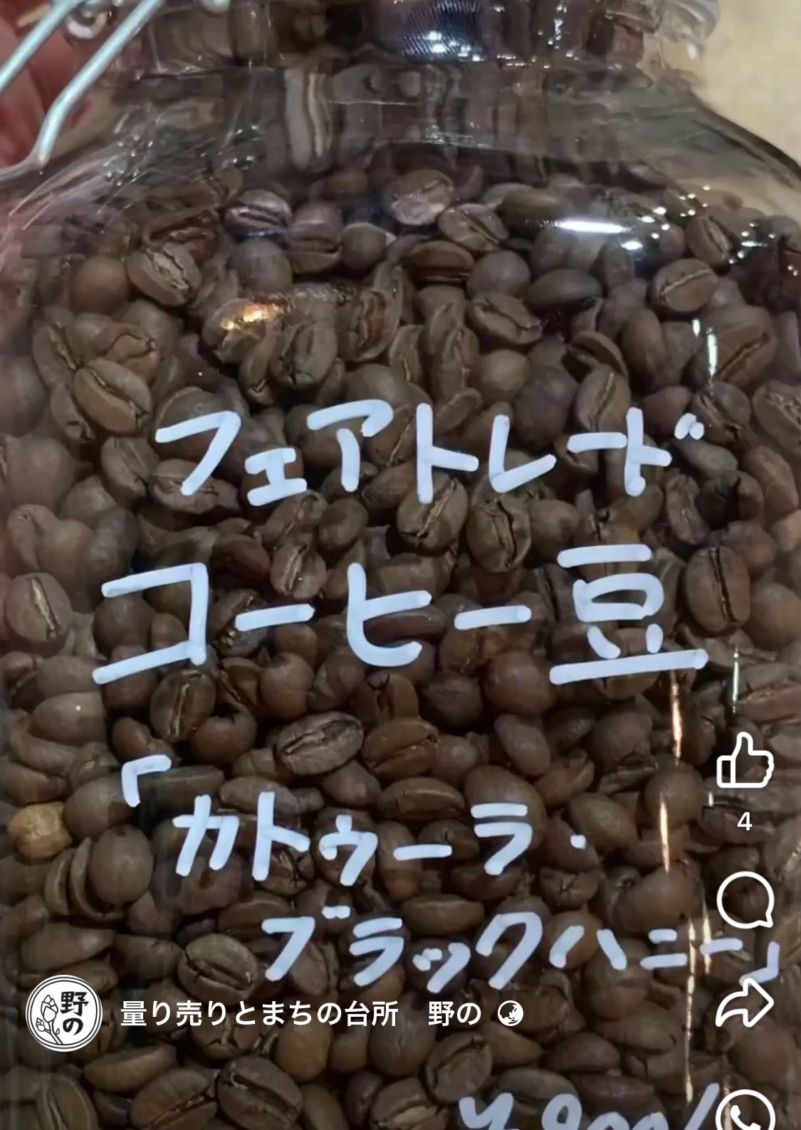 ベネズエラ産フェアトレードコーヒー豆 カトゥーラ ブラックハニー