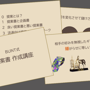 流通向けの提案書作成スキルを学びたい。