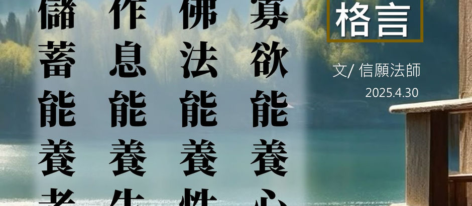 勵志格言2025.4.30