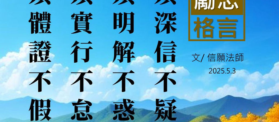 勵志格言2025.5.3