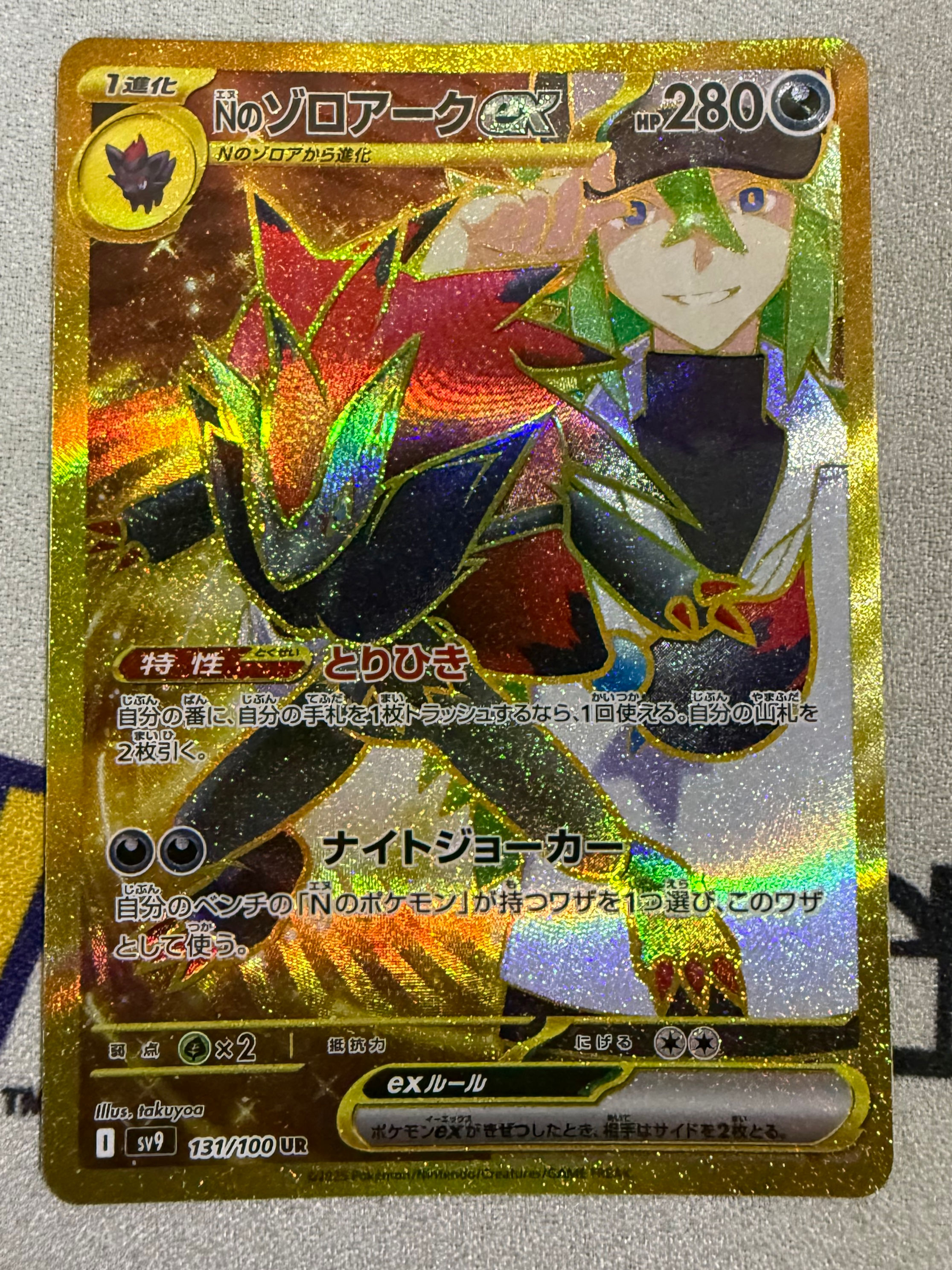N's Zoroark ex 131/100