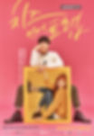 "Cheese in the Trap" k-drama poster