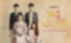 "Mama Fairy and the Woodcutter" k-drama poster