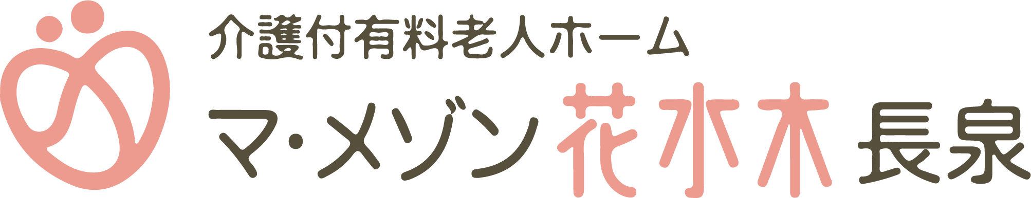 マ メゾン花水木 長泉 介護付有料老人ホーム 静岡県駿東郡長泉町