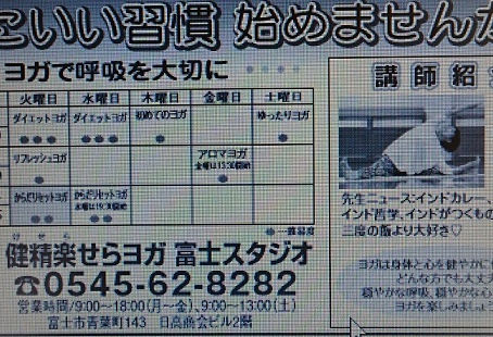 昨日11/22の富士ニュースさんに