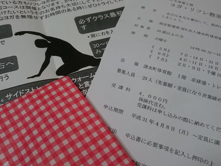 清水町体育館　リフレッシュヨガ教室