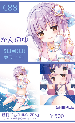 コミックマーケット88