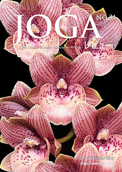 JOGAレビューの紹介 | 日本洋蘭農業協同組合