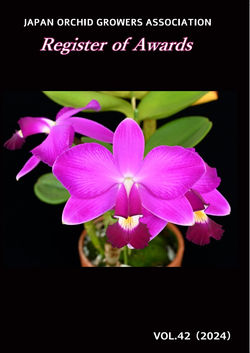JOGA入賞花集 | 日本洋蘭農業協同組合