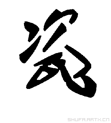 汉朝(公元前206年-公元220年)-瓷