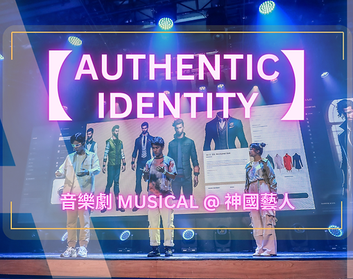AUTHENTIC IDENTITY MUSICAL