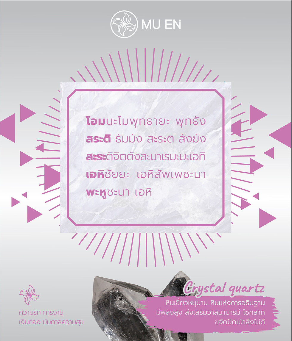 Thumbnail: เจ้าแม่สร้อยดอกหมาก