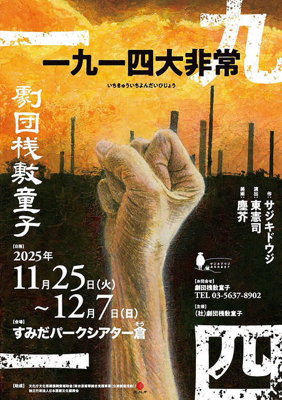 一九一四大非常_チラシ表紙М.jpg