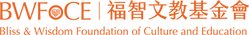 福智文教橘色logo.png
