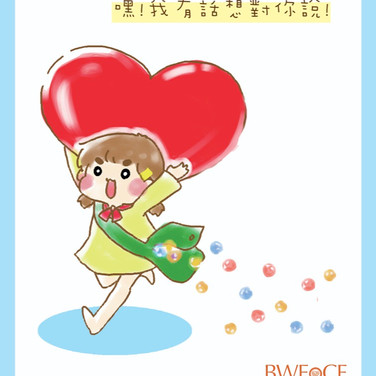 我有話想對你說