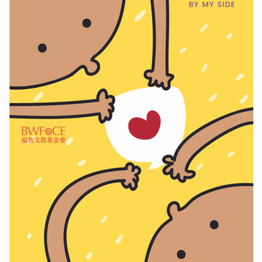 You are Always by My Side