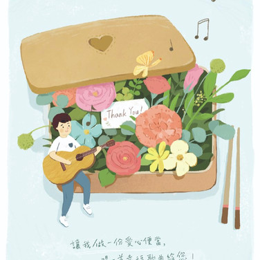 讓我做一份愛心便當