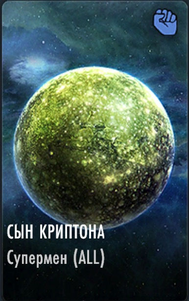 Сын Криптона