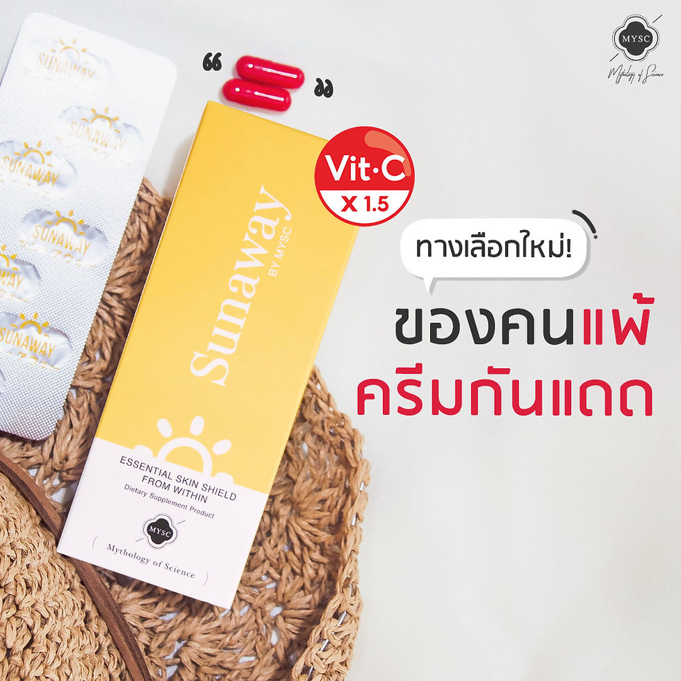 Thumbnail: Sunaway : ซันอะเวย์ วิตามินกินกันแดด 
