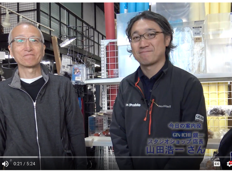 プロ御用達、カメラの老舗 銀一スタジオショップ へ行こう! 東京 月島 第2回店内探訪 その1 撮影小物 前編