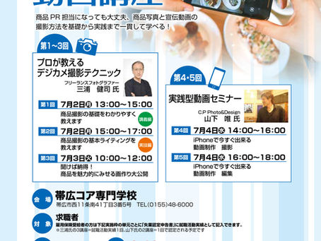 撮影セミナーのお知らせ