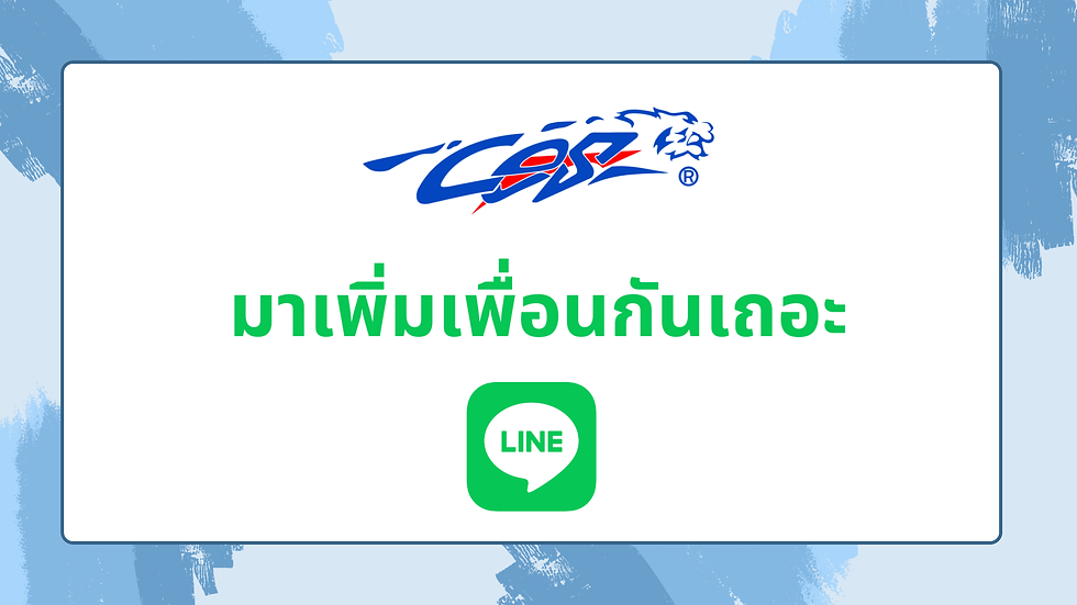 มาเพิ่มเพื่อนกันเถอะ!! LINE@ : CES HR