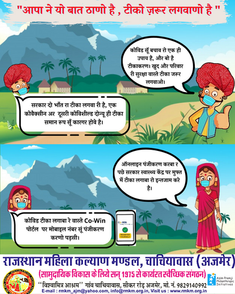 Pamphlet on COVID Vaccination form RMKM, Ajmer