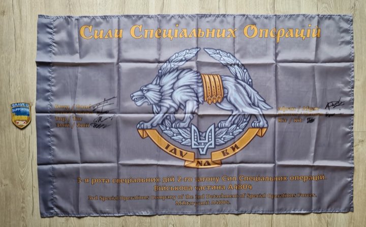 SOF Flag — Modified — BRAVE U Fund artifact