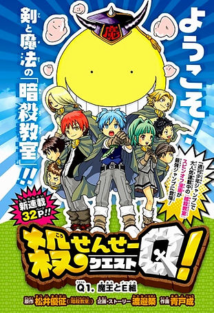 Koro Sensei Quest!
