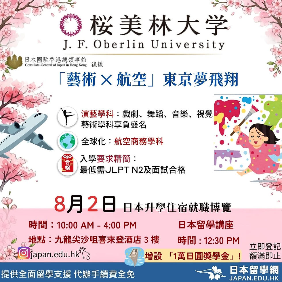 【✈️東京夢飛翔!藝術文化✕航空跨界學府之選🌳】