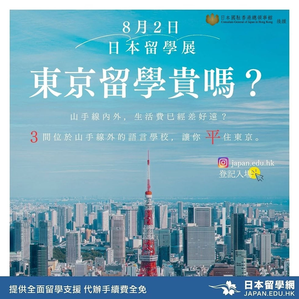 【東京留學貴嗎?🍜玩轉「山手線外圈」讓你平住東京、性價比最高!】