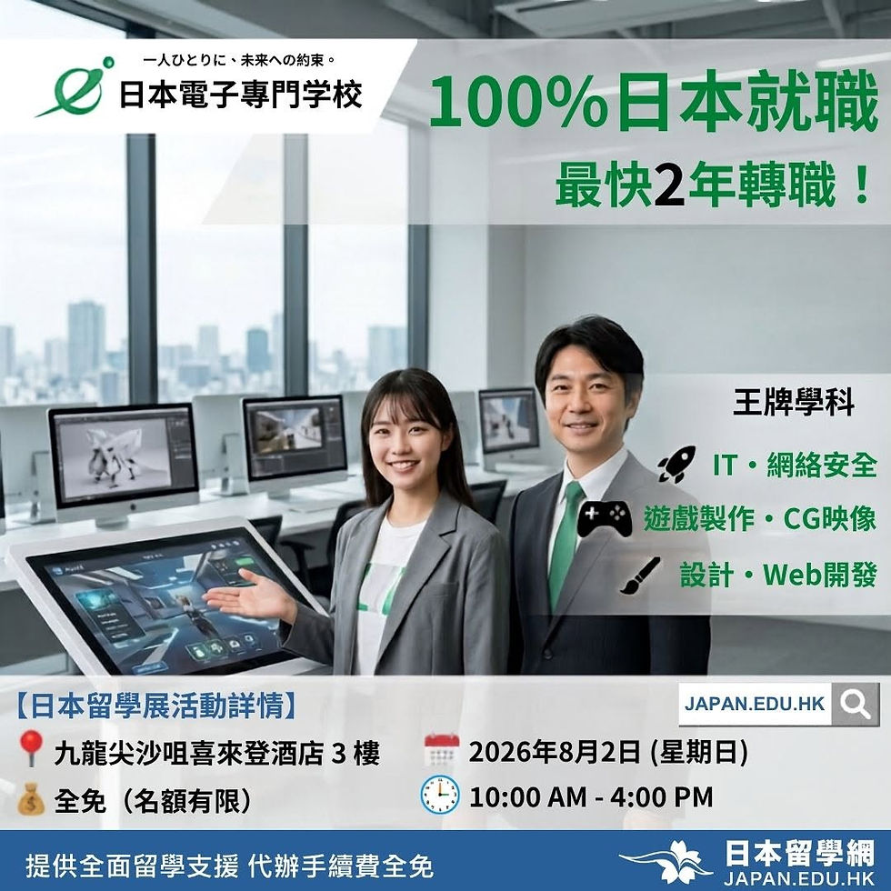 日本電子專門學校