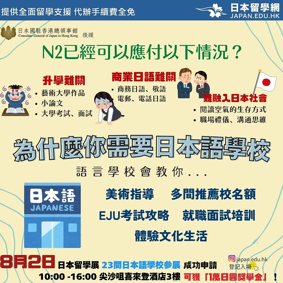 【JLPT N2 真係夠用?】一文睇清點解你仲需要「日本語言學校」!