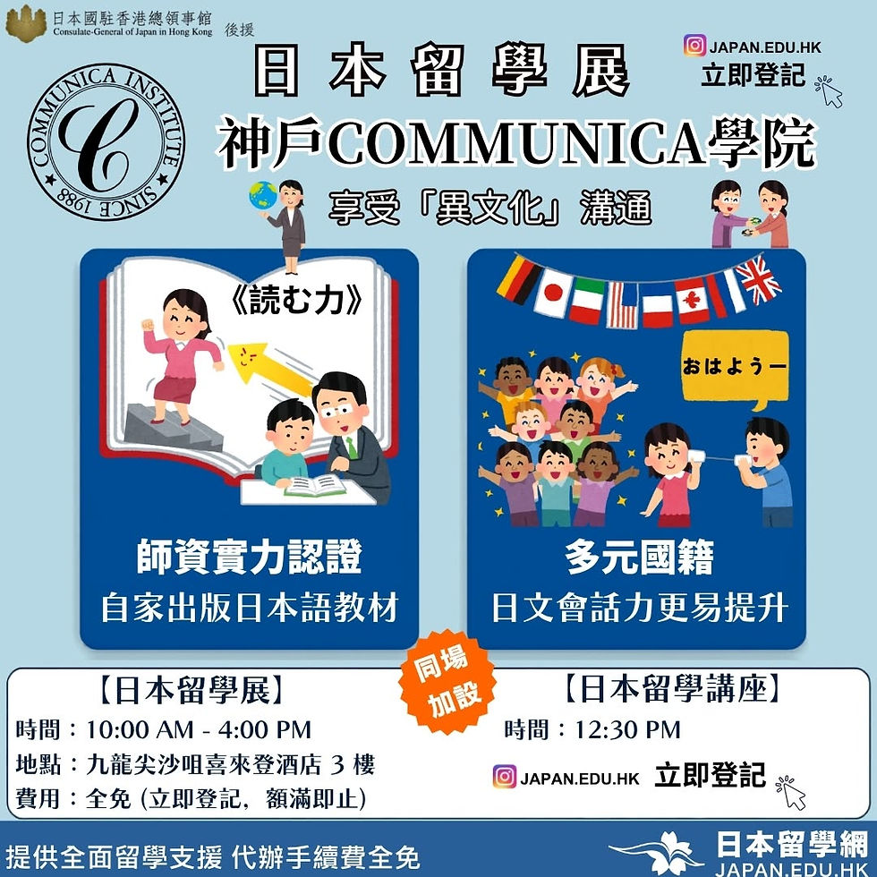 神戶COMMUNICA學院