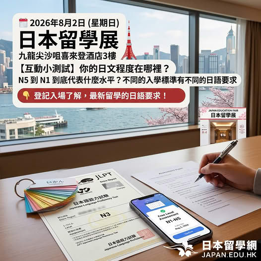 N5 到 N1 到底代表什麼水平?