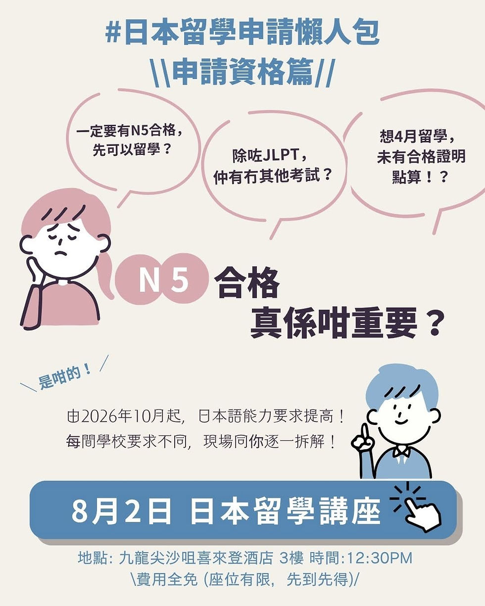 日本留學申請懶人包、日本留學資格