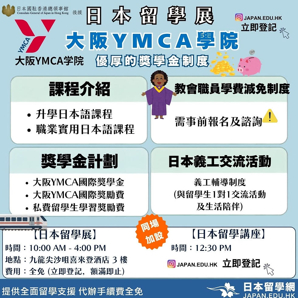 大阪YMCA學院