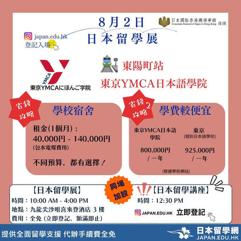 東京 YMCA 日本語學院