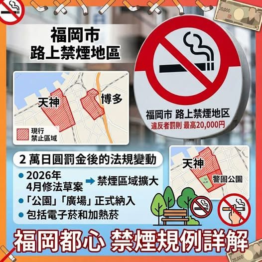 福岡禁煙