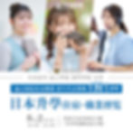日本留學展 2026